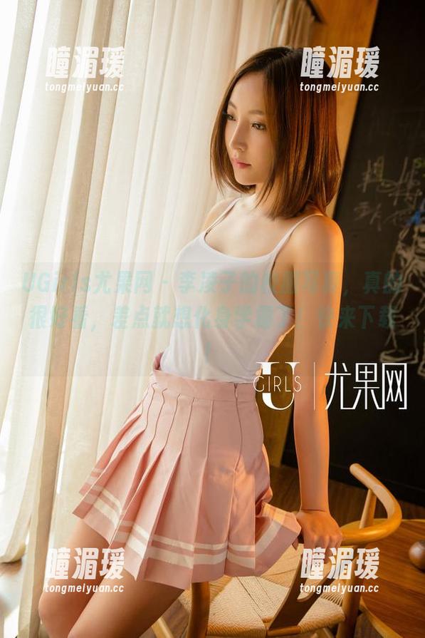 UGirls尤果网-李凌子 UGirls尤果网 - 李凌子的校服写真,真的很好看,差点就想化身学霸了!快来下载!