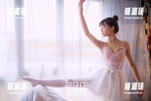 果团网 - 甜Abby的制服大赏，每张原图都让我想问：她这是在哪家服装店搞的特卖？