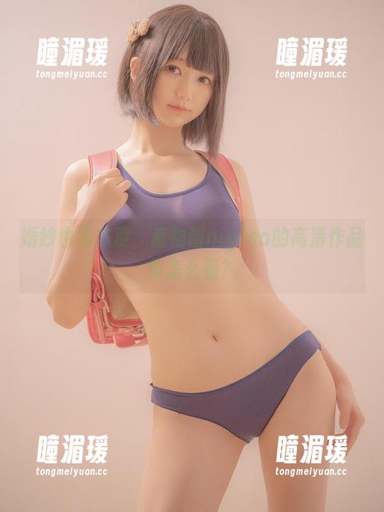 婚纱也有态度，魔物喵nigisa的高清作品你怎么看？